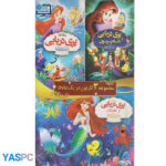 مجموع 3 کارتون : پری دریایی و شاه پریون ، پری دریایی ، پری دریایی و دوستان