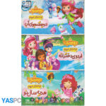 مجموع 3 کارتون توت فنگی کوچولو : درجستوجوی آب ، اردوی دخترانه ، هدیه کریسمس