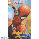 مردعنکبوتی : مشت آهنین