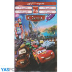 مجموع 4 کارتون : ماشین ها 1و2 ، ماشین آباد 1و2