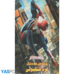 مرد عنکبوتی : محافظان کهکشان