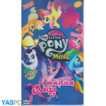 مسابقه پونی