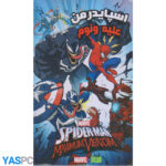 اسپایدرمن علیه ونوم