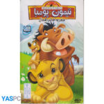 تیمون و پومبا : سفر به قطب شمال