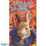 پیتر خرگوشه