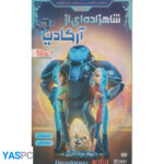 شاهزاده ای از آرکادیا