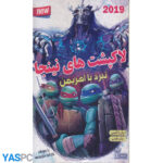 لاکپشت های نینجا : نبرد با اهریمن