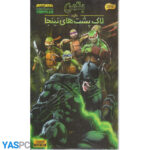 بتمن علیه لاکپشت های نینجا