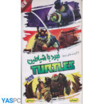 لاکپشت های نینجا : نبرد با شیاطین