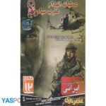 بازی عملیات انهدام عقرب سیاه برای pc