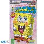 مجوعه بازی های باب اسفنجی2 برای pc