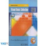 نرم افزار visual basic collection