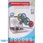 نرم افزار solid mechanic engineering