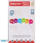 نرم افزار babylon dictionary & collection