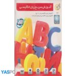 نرم افزار آموزش سریع زبان انگلیسی