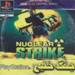 بازی پلی استیشن 1 جنگ خلیج