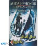 بازی مدال افتخار جنگ اروپا برای PS2
