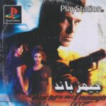 بازی پلی استیشن 1 جیمز باند