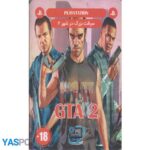 بازی پلی استیشن 1 سرقت بزرگ در شهر 2