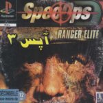 بازی پلی استیشن 1  آپس 3