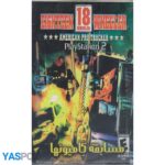 بازی مسابقه کامیون ها برای PS2