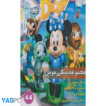 مجموعه 4 کارتون: میکی و مینی_ میکی و ملکه مینی_ شاهزاده و گدا_ میکی موس(دنیای پر از گوفی)