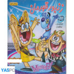 انیمیشن زنبور قهرمان