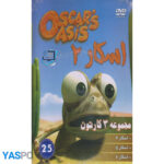 مجموعه 3 کارتون: اسکار 4_ اسکار 5_ اسکار 6