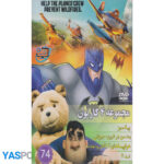 مجموعه 4 کارتون: پیکسیز_ بت من در غریزه حیوانی_ هواپیماهای 2(آتش و نجات)_تد2