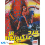 انیمیشن مرد عنکبوتی 3