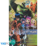 مجموعه 4 کارتون: آشیانه سانتا_ افسانه رباتها_ دختران افسون گر(نمایش مد)_ دختر کفش دوزکی و پسر گربه ی