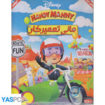 انیمیشن مانی تعمیر کار