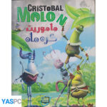 انیمیشن ماموریت کره ماه