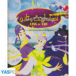 انیمیشن افسانه لینگ و تائو