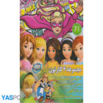 مجموعه 4 کارتون: آستریکس و قلمروباشکوه_ تینکربل 6(افسانه نوربیست)_ دوستان لگویی_ پرنسس و قدرت شگفت انگیز