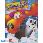 انیمیشن راکی و بالوینکل