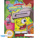 انیمیشن باب اسفنجی و غرب وحشی