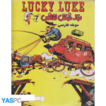 انیمیشن لوک خوش شانس قسمت 7