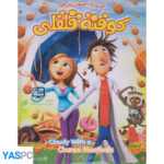 انیمیشن ابری با احتمال بارش کوفته قلقلی