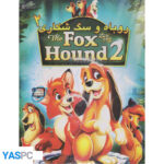 انیمیشن روباه و سگ شکاری 2