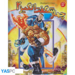 انیمیشن چهار شگفت انگیز 2