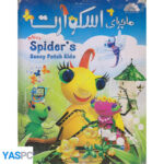 انیمیشن ماجرای اسکوارت