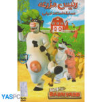 رئیس مزرعه : مسابقه استعدادیابی