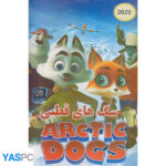 انیمیشن سگ های قطبی