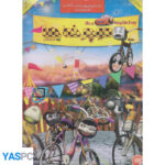 انیمیشن دو چرخه ها زرد و مشکی