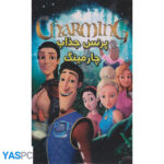 انیمیشن پرنس جذاب چارمینگ