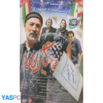 فیلم ایرانی اورجینال گیرنده