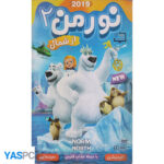 انیمیشن نورمن از شمال 2