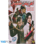 انیمیشن اهریمن خاموش