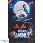 انیمیشن صد در صد گرگ